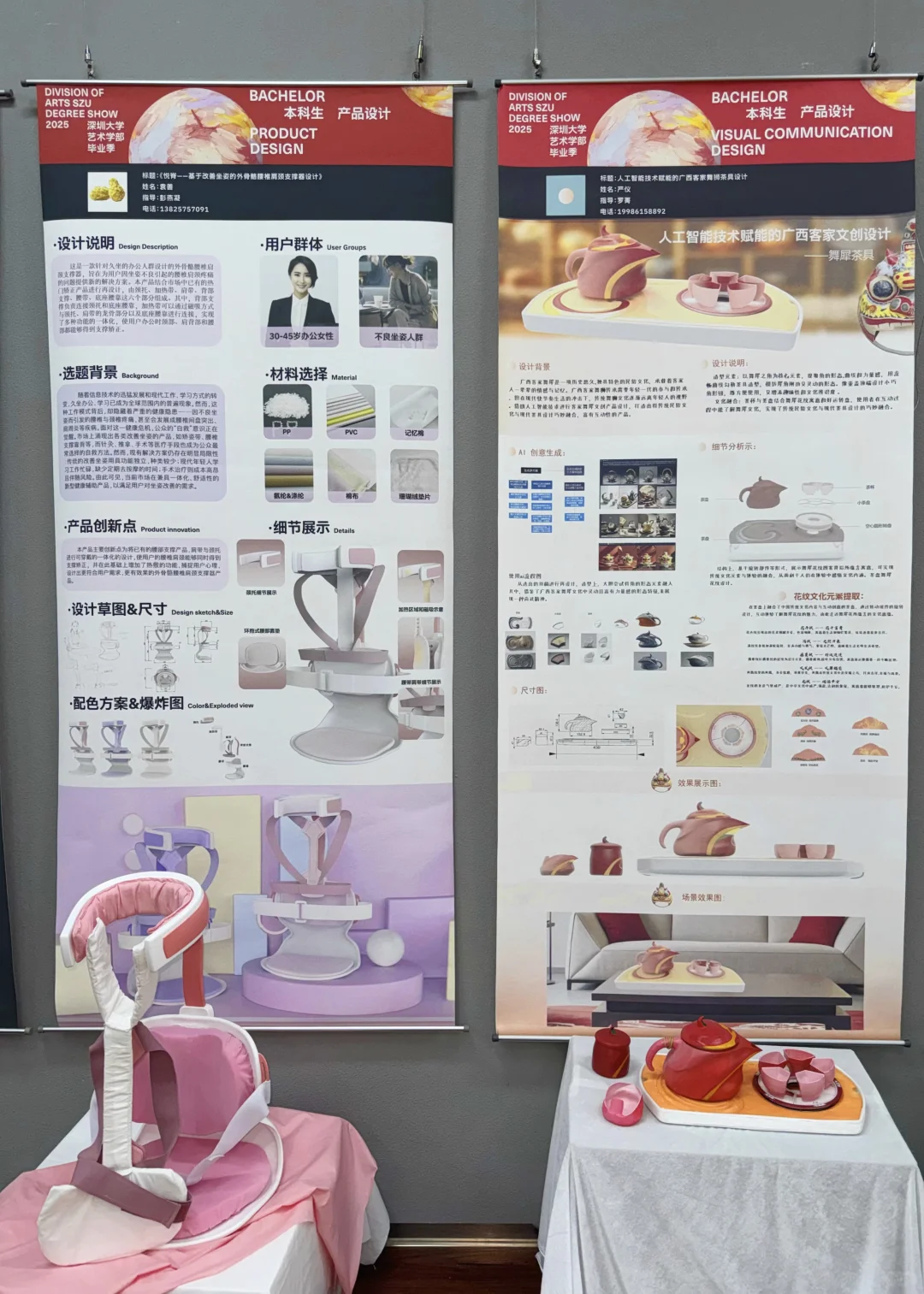 深圳大学 ｜2025毕业展 ｜产品设计2