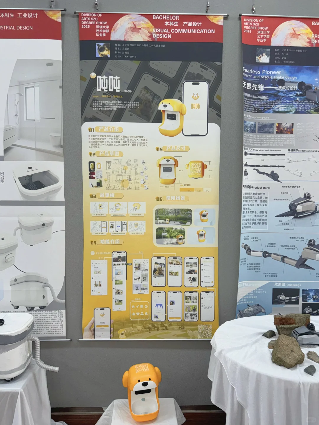 深圳大学 ｜2025毕业展 ｜产品设计2