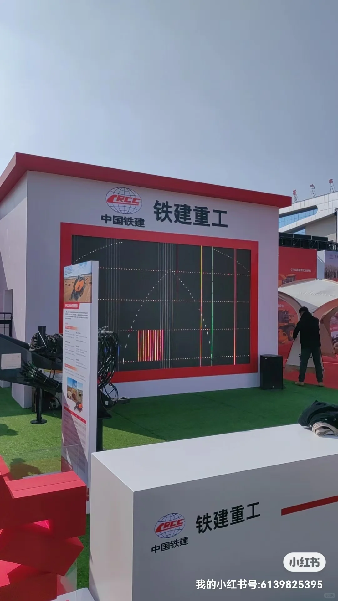 农机展铁建重工展位