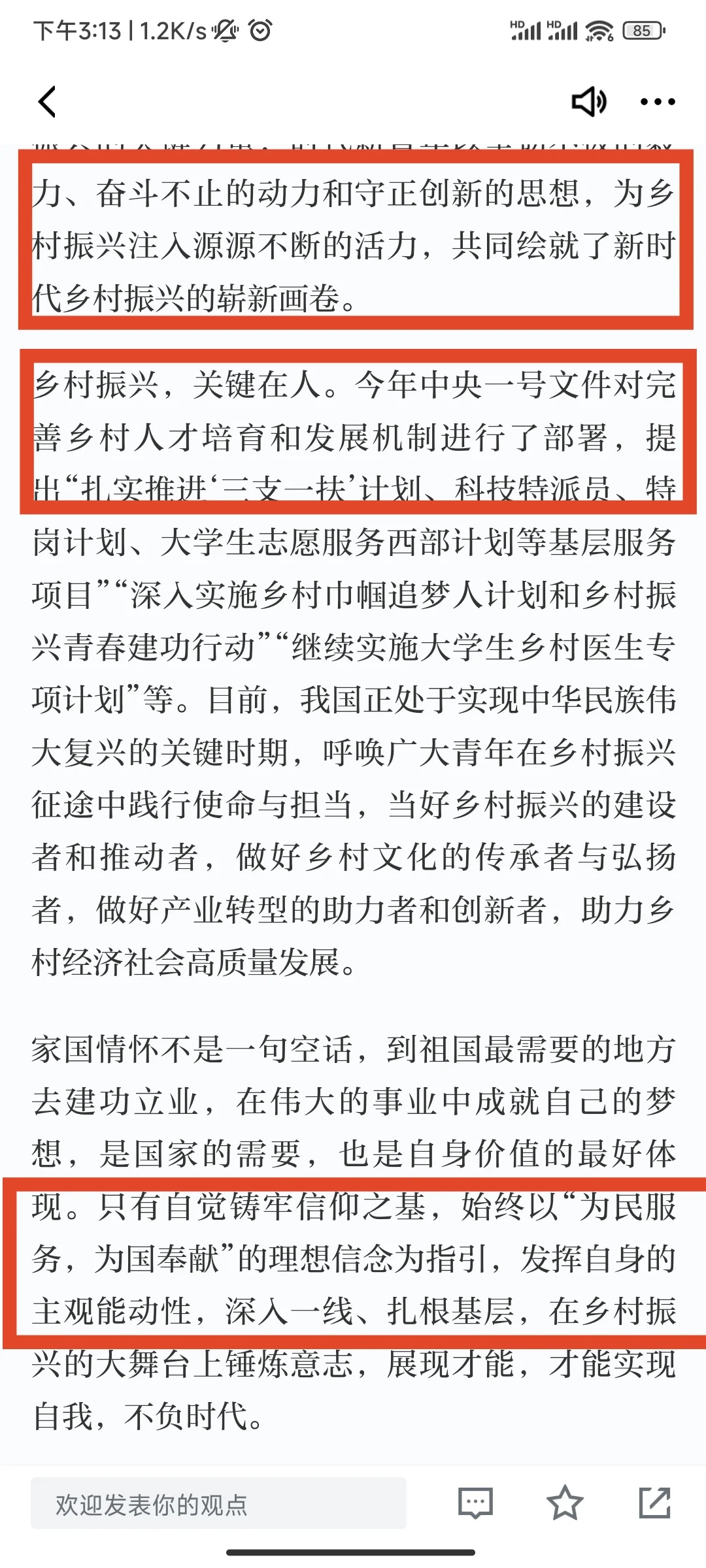 青年与乡村振兴