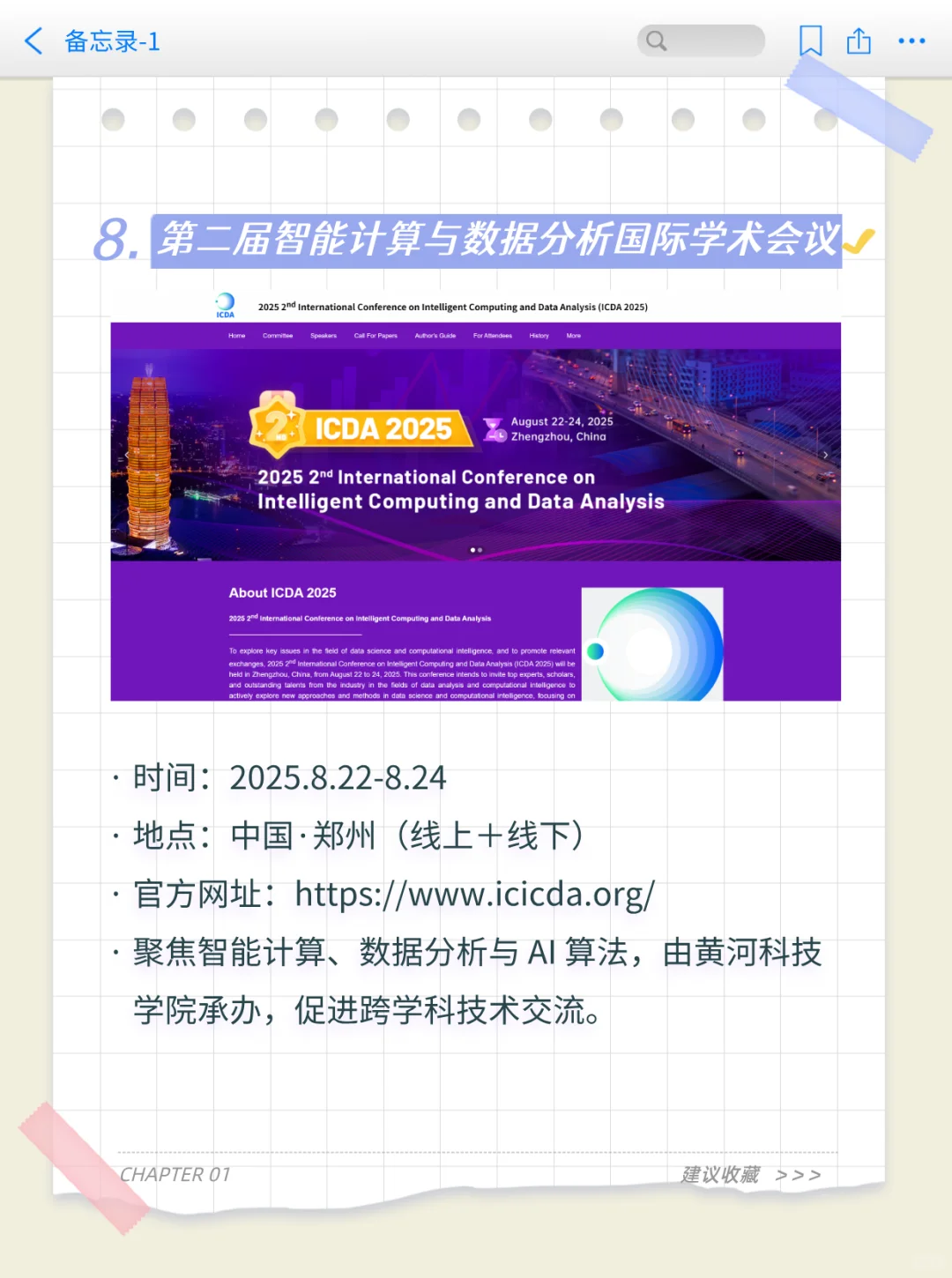 ?7-8 月 AI 狂欢月！国内这 10 场神仙会