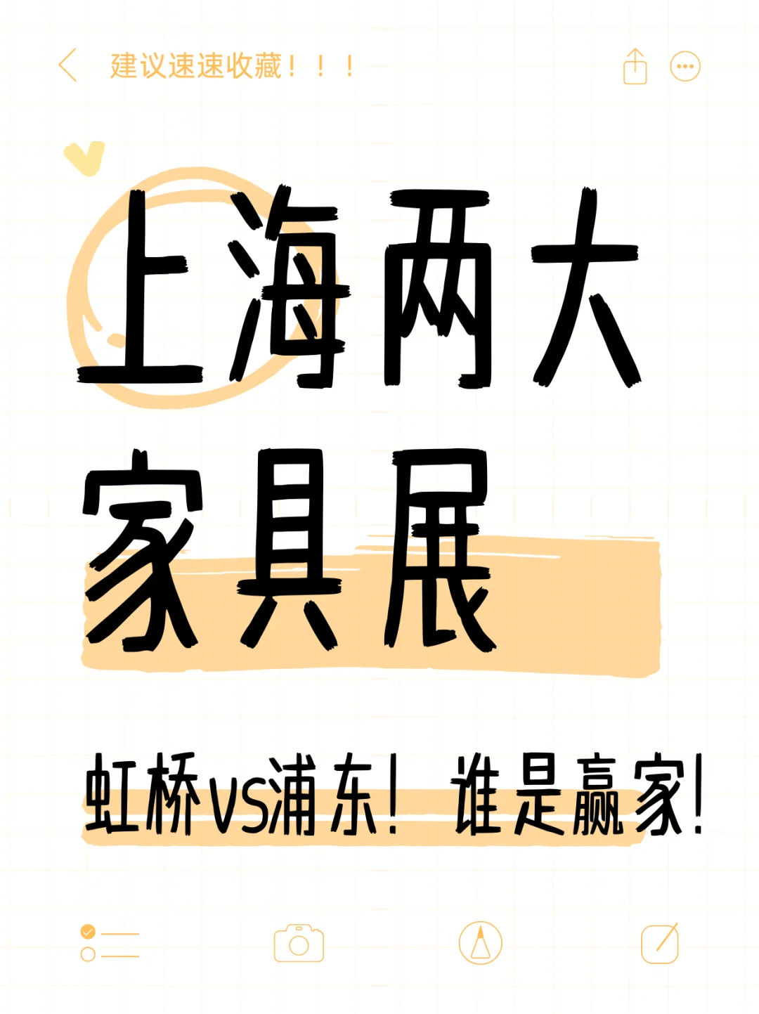 一张图说清上海两大家具展的区别！