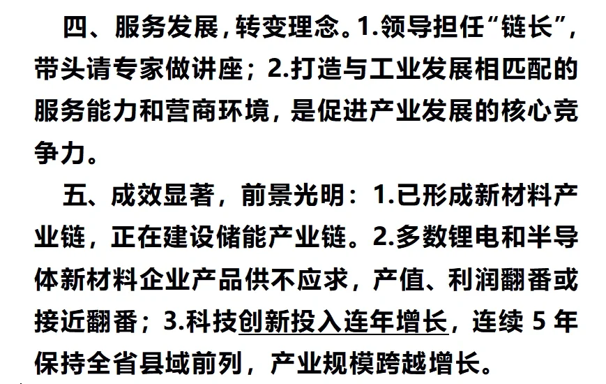 申论高分答案之—黄书记讲话稿