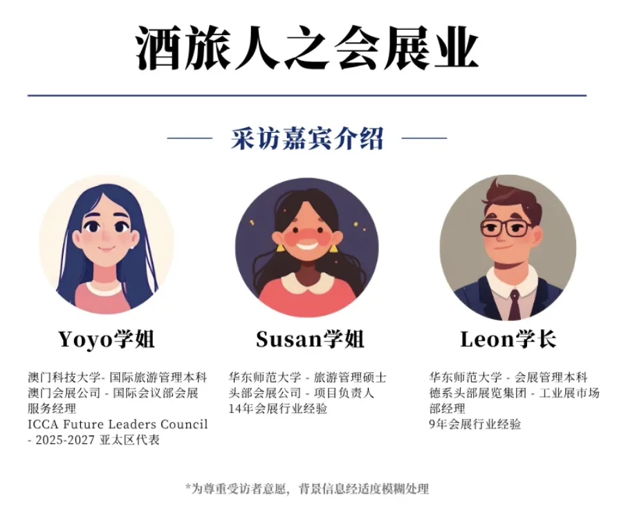 酒旅人就业图鉴：会展（上）