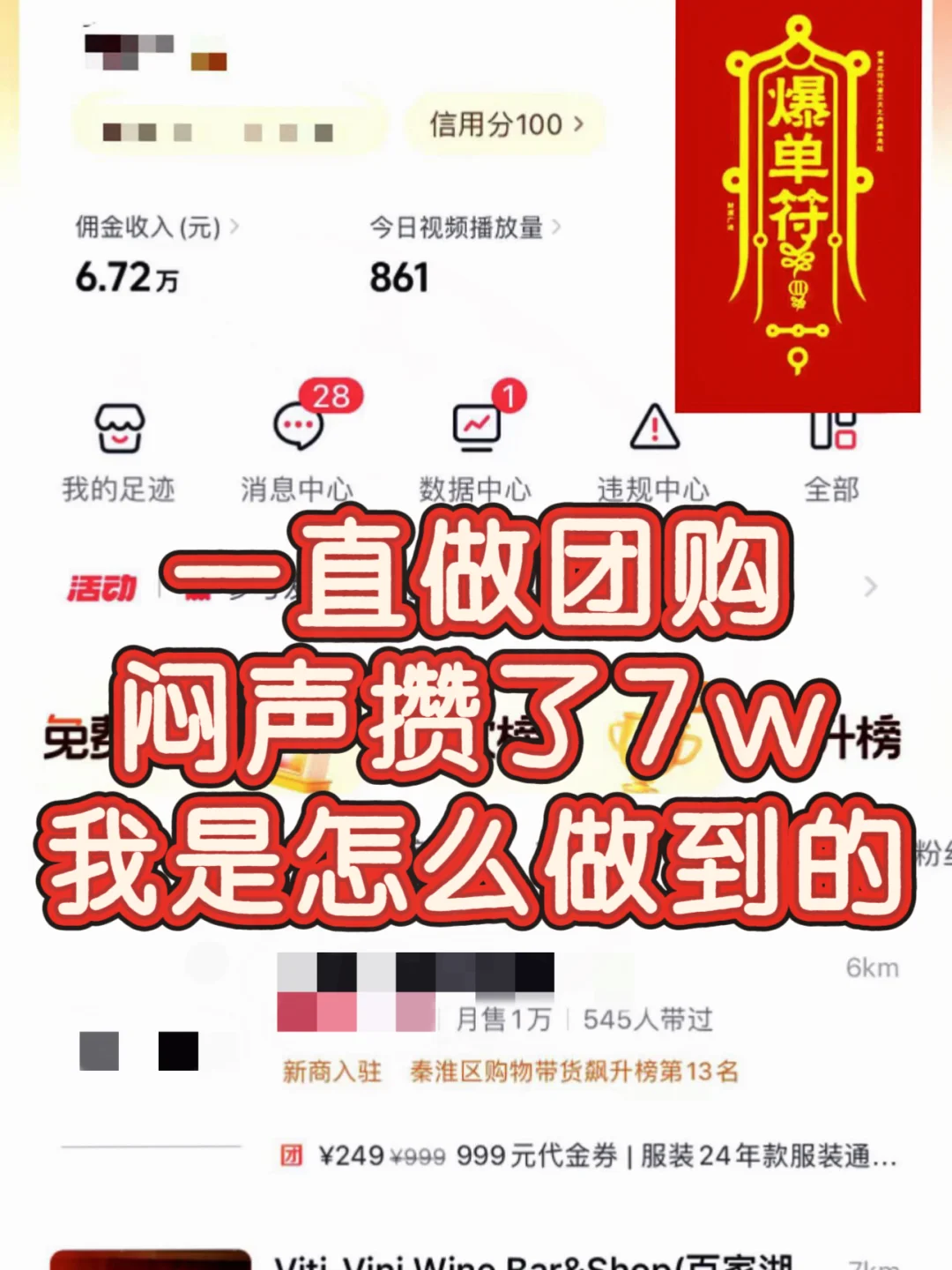 分享一直做团购，闷声攒了7w，我怎么做到的