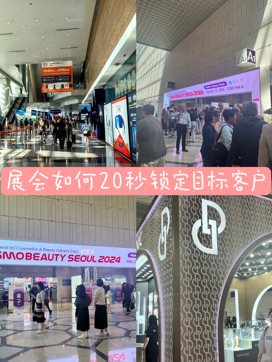 展会如何用20秒锁定目标客户