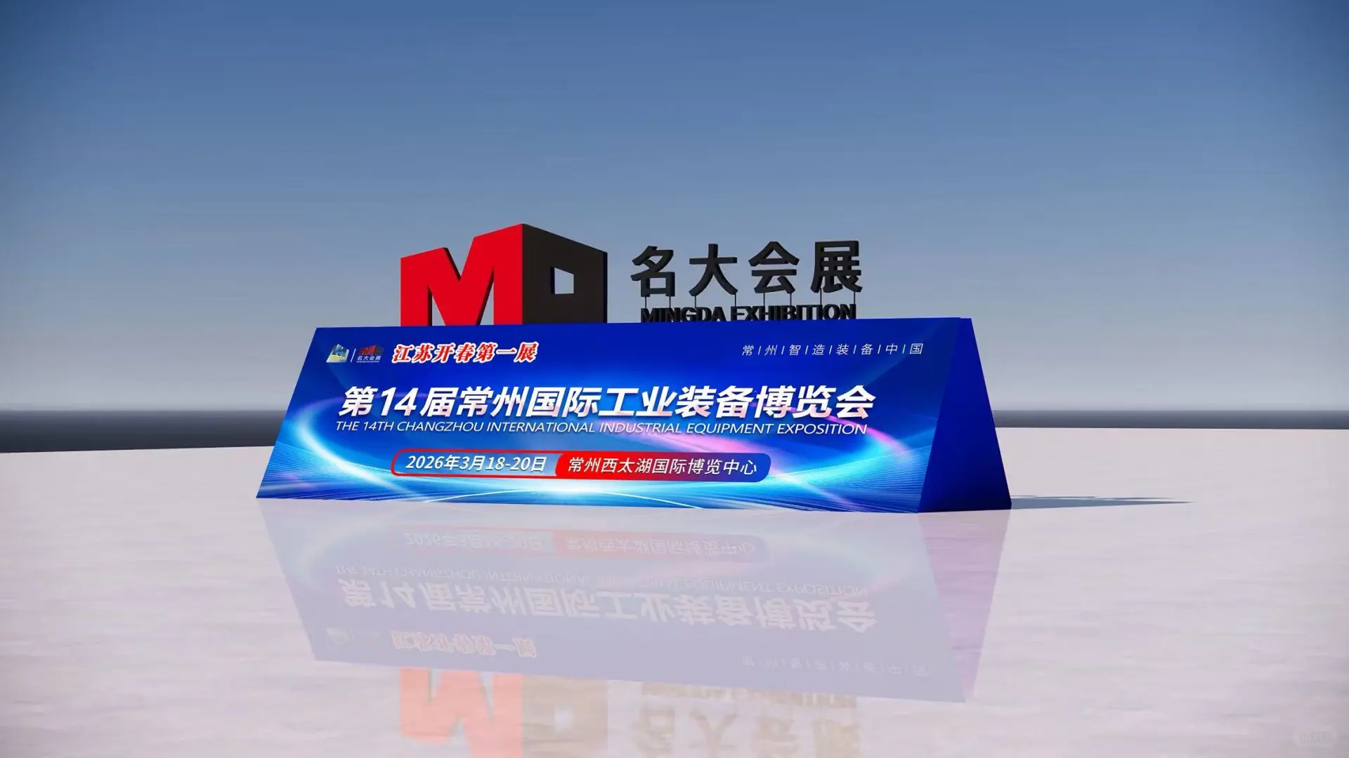 机床展|2026第14届常州国际工业装备博览会