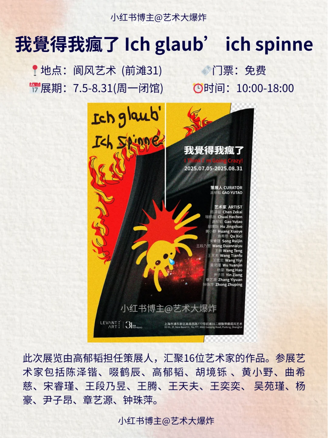 ?上海7月看展攻略?良心推荐16个展览