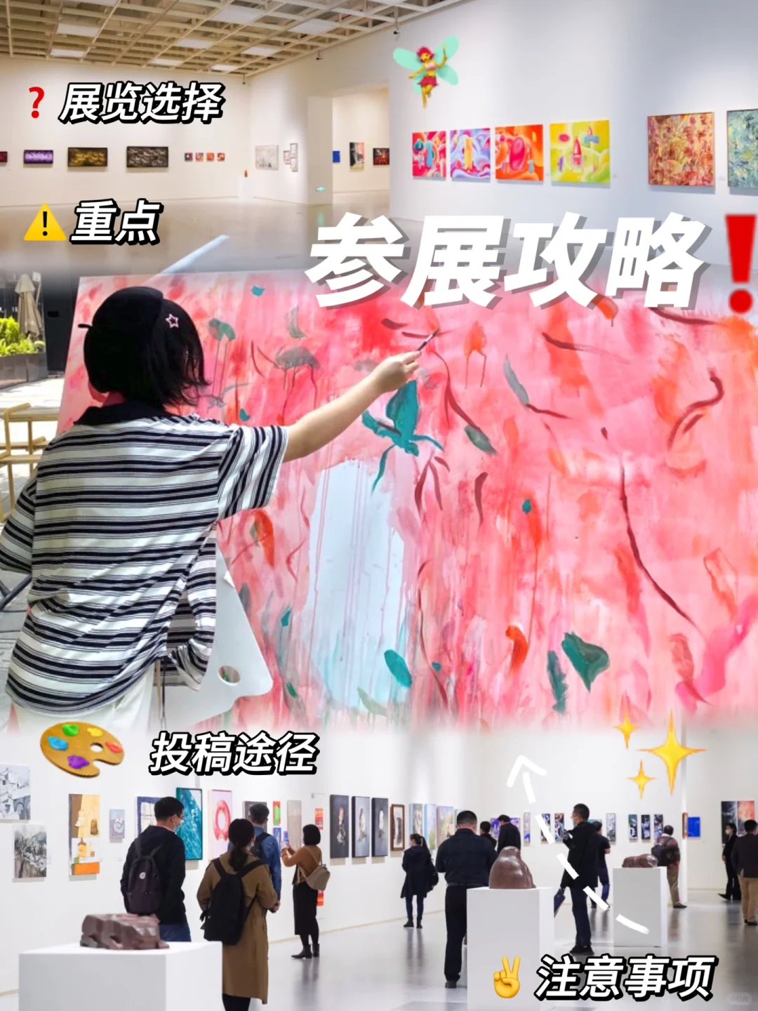 ?美术生参展干货总结❗️央美学生的投稿tips