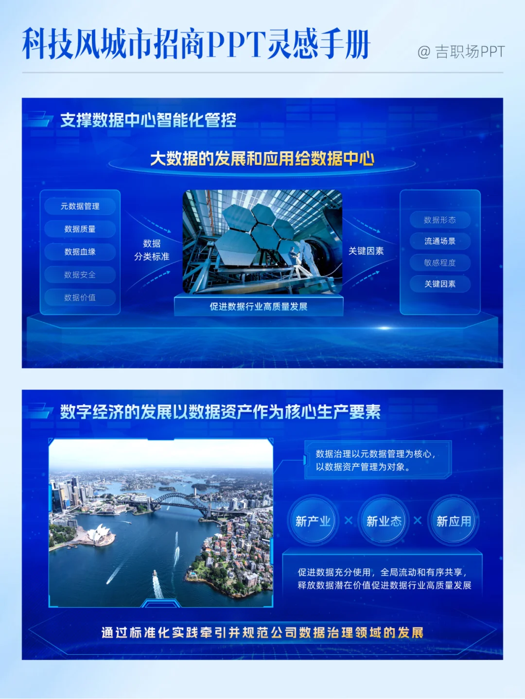 太赞了，这份城市招商推介会PPT科技感十足