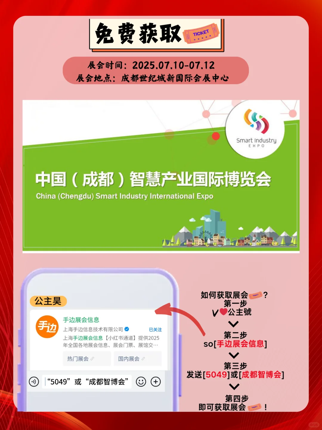 第十届成都智博会｜解锁智慧产业新动能✨