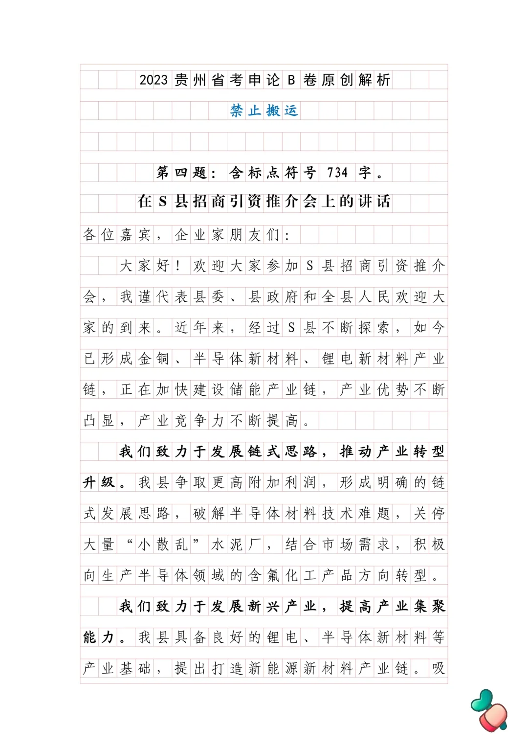 2023贵州B卷第四题解析（县委书记讲话稿）