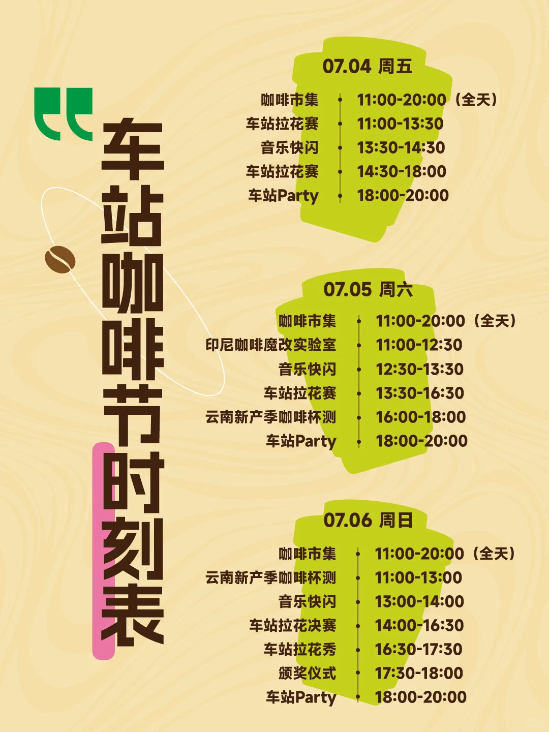 北京7月必逛❗️超大咖啡节来啦！！！