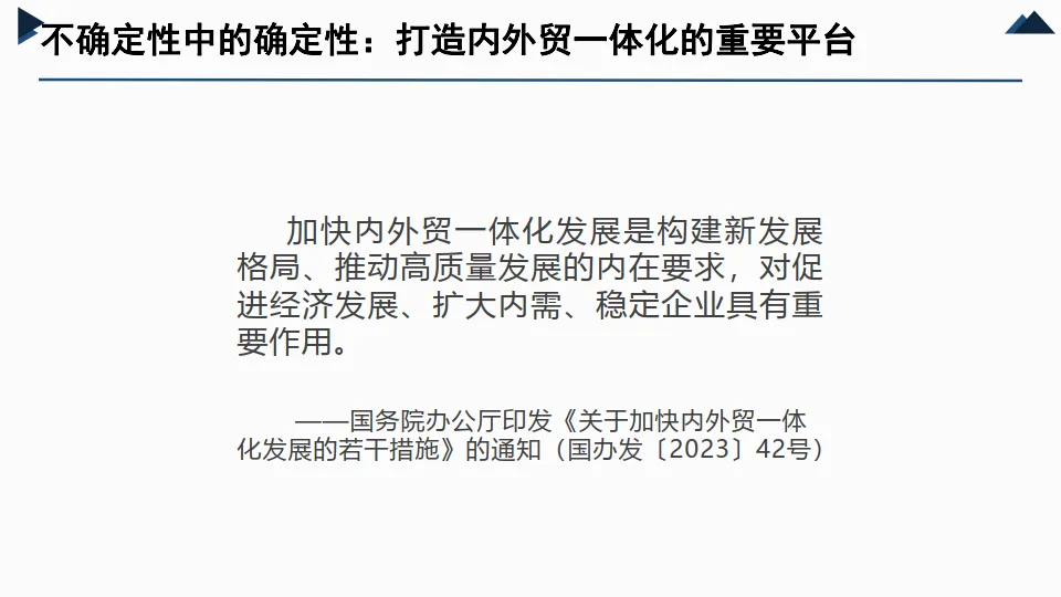 2024会展出海，产业发展国际化的新风口报告