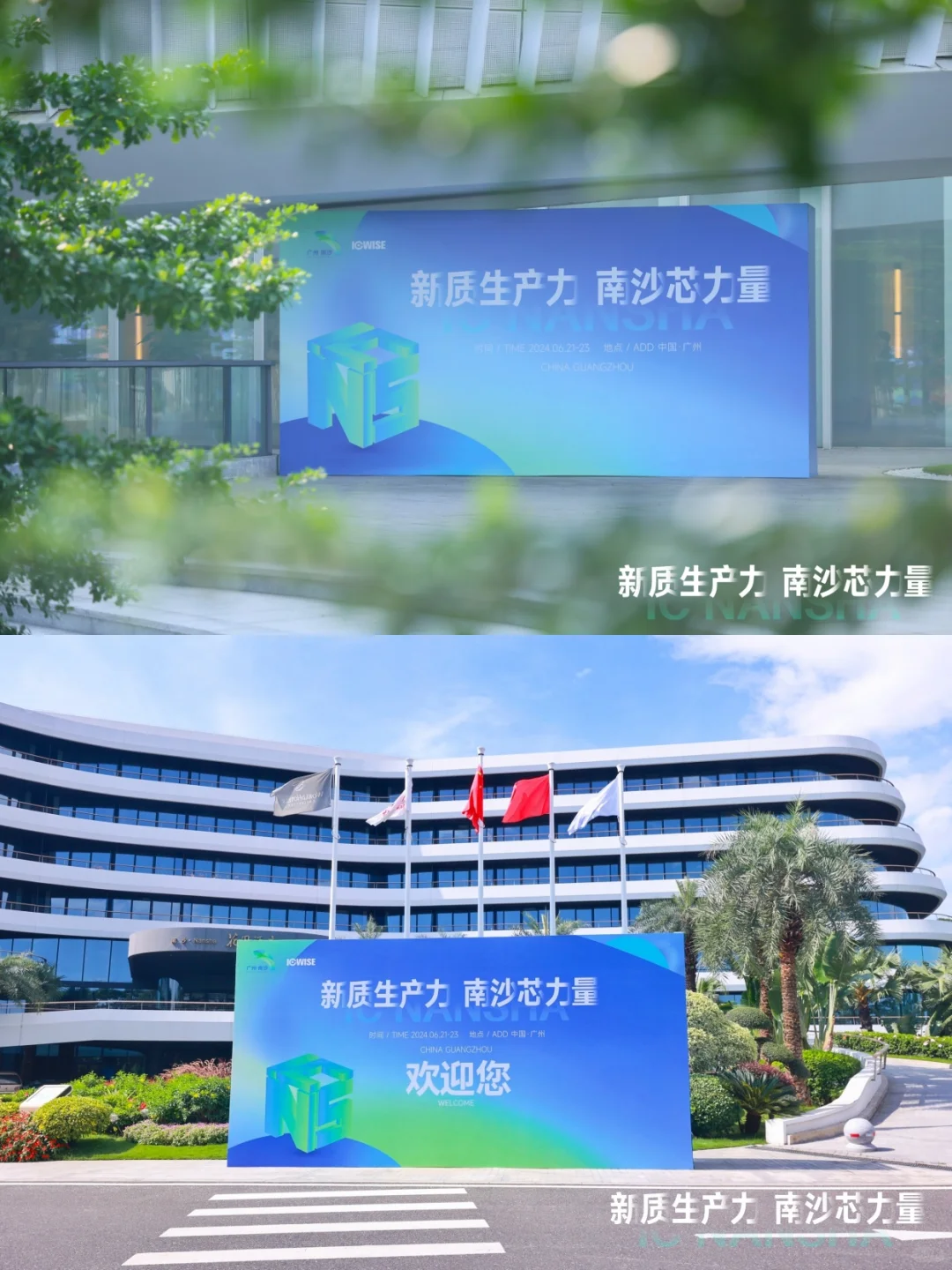 会展案例 | 芯谋第三届 IC NANSHA 大会