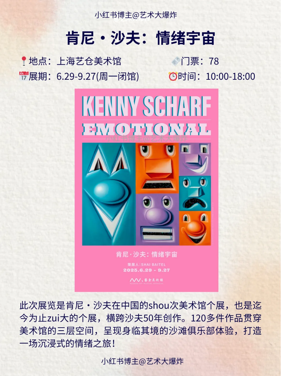 ?上海7月看展攻略?良心推荐16个展览