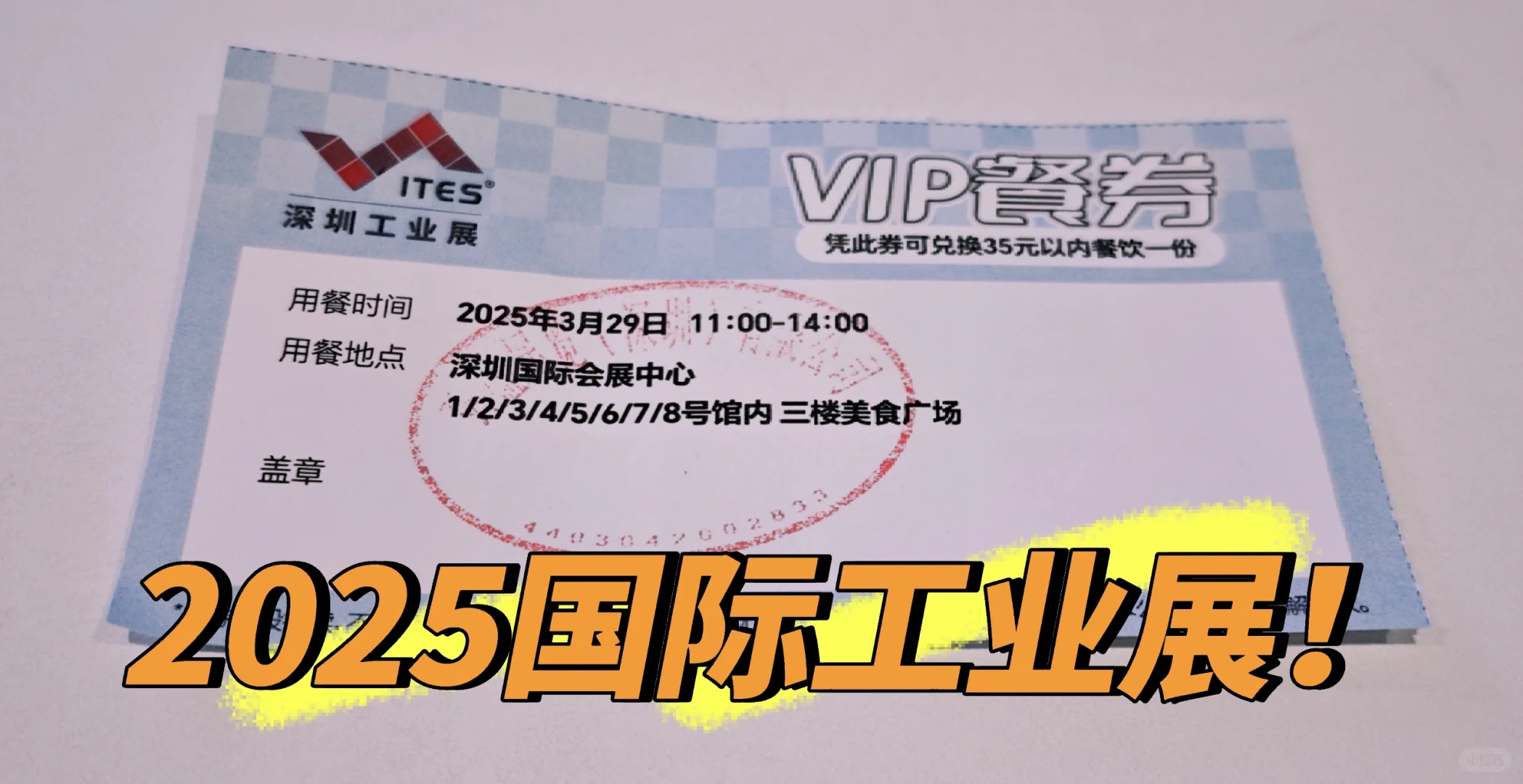 运动周报01_2025国际工业展