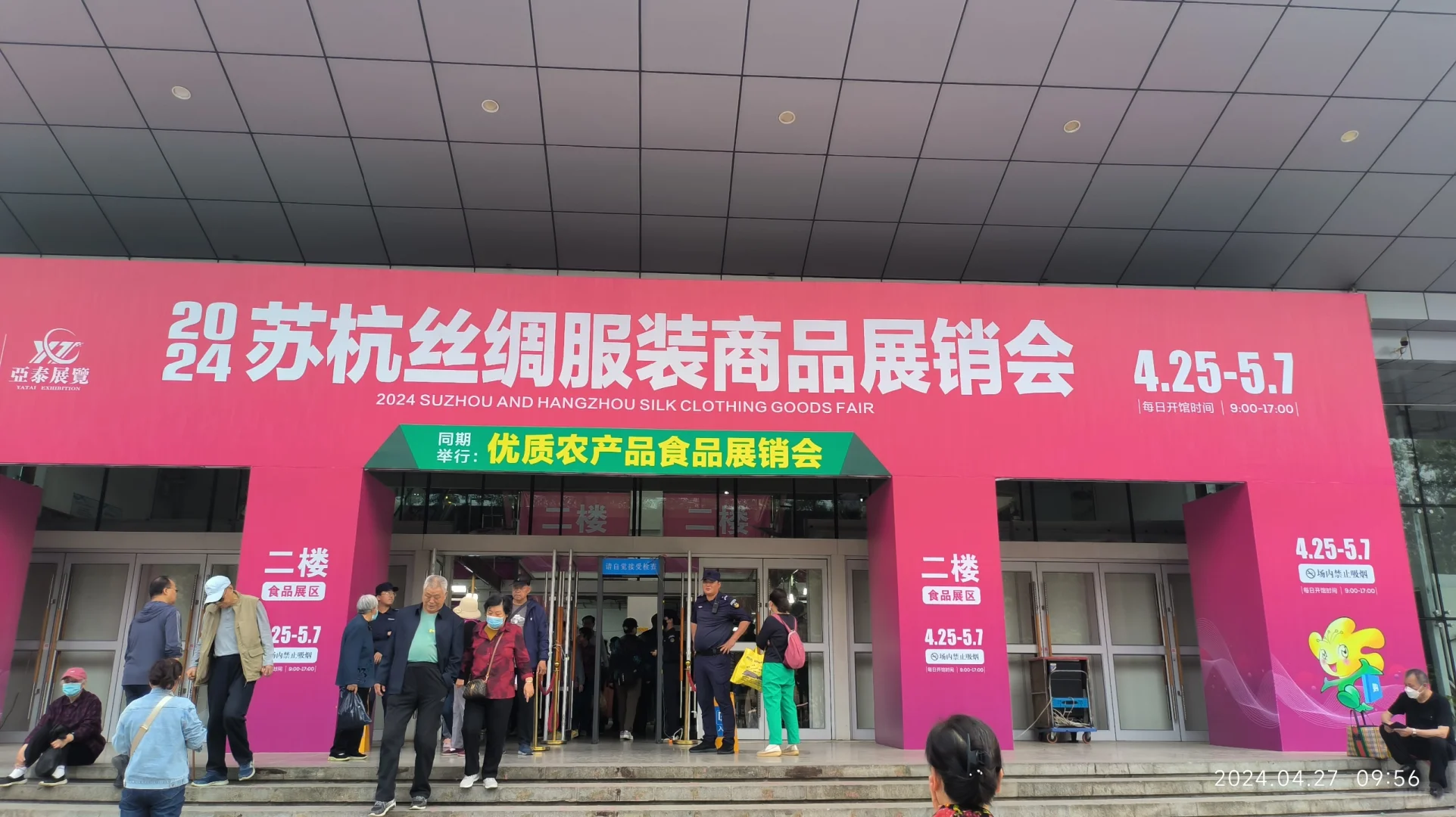 苏杭丝绸服装产品展销会