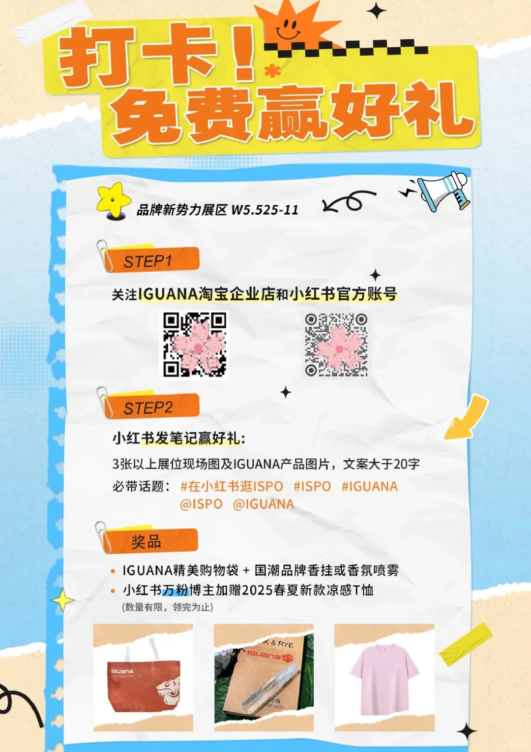 上海ispo展会羊毛攻略汇总（0703完整版）