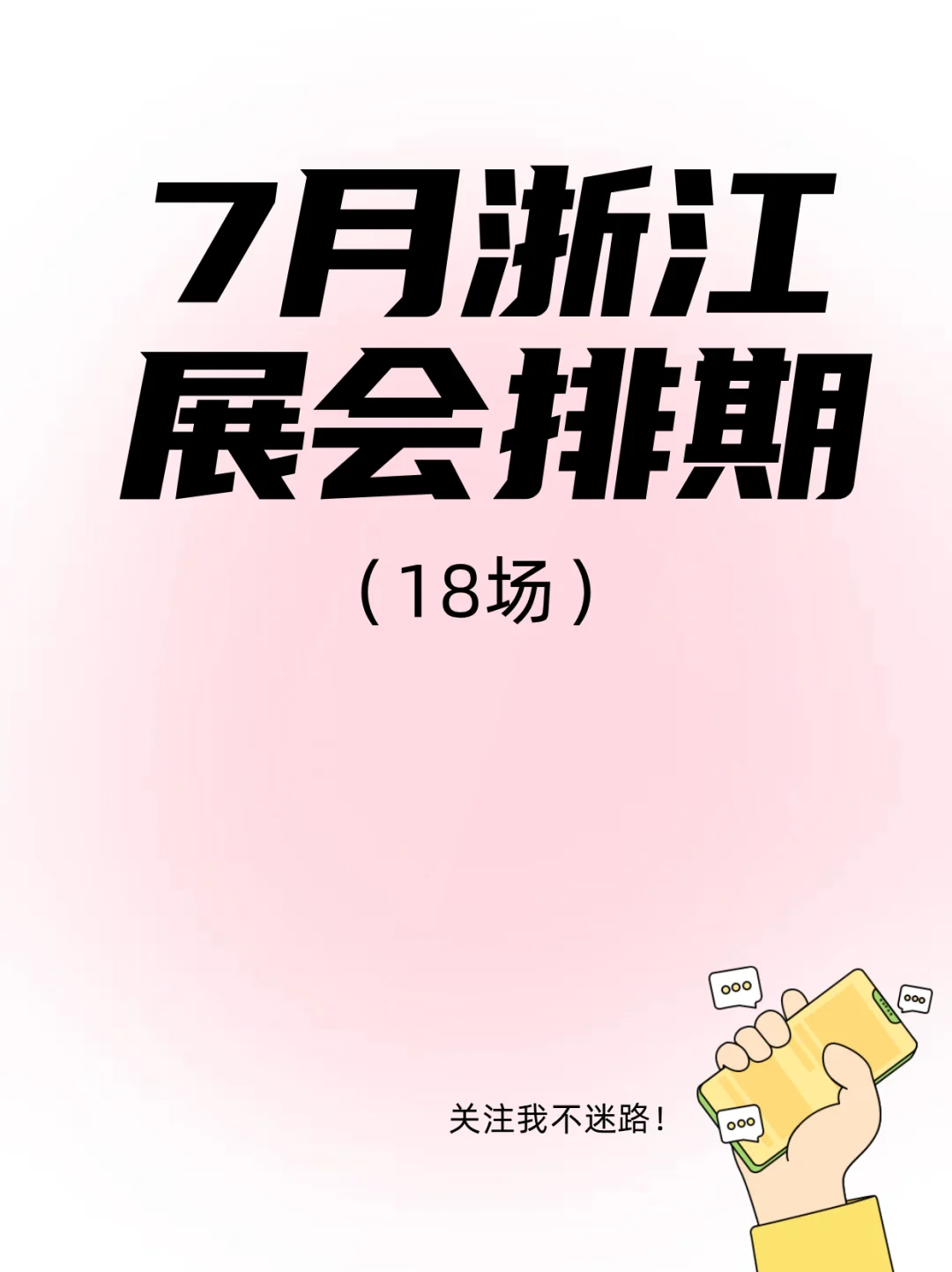 浙江展会爆炸清单?从科技到撸猫全拿捏！