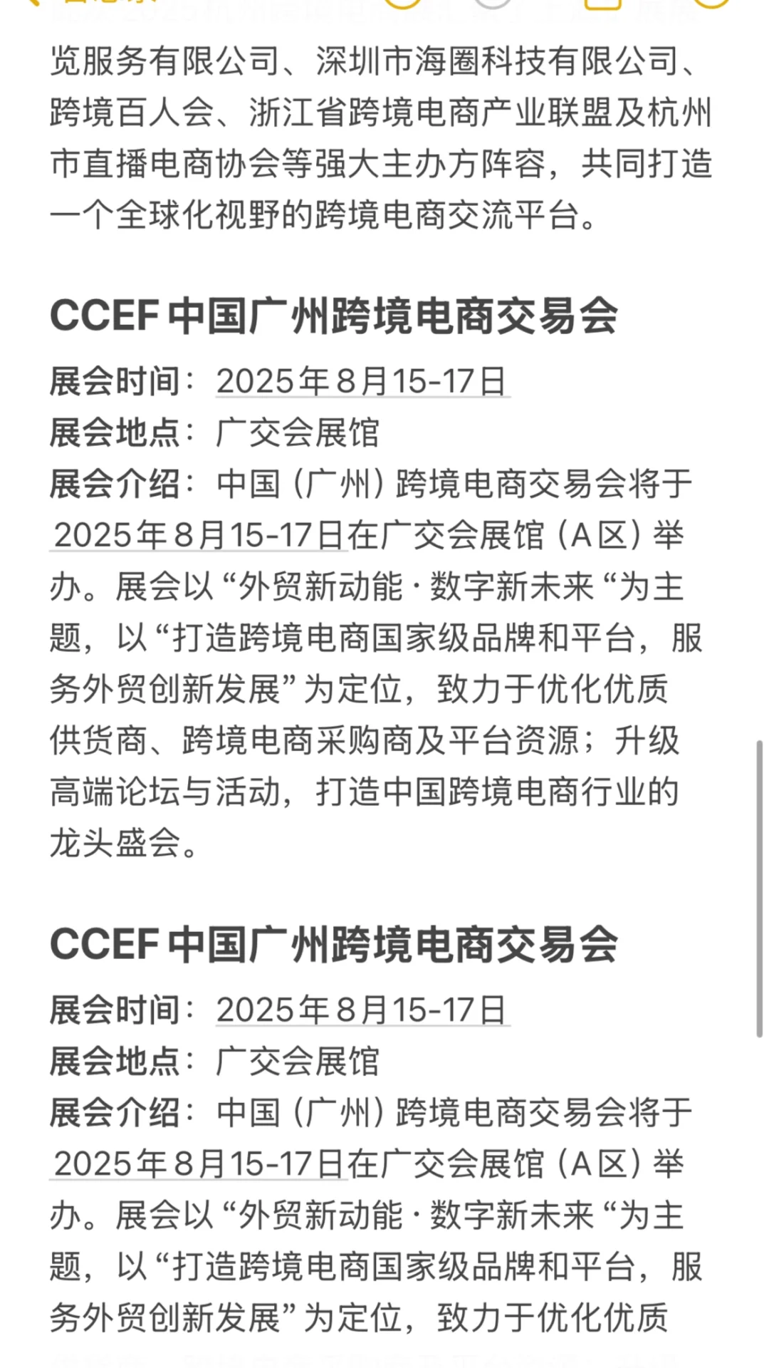 盘点：2025年全国跨境电商展会（6-8月）