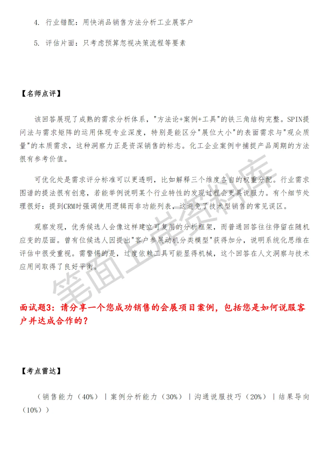 会展项目销售面试真题