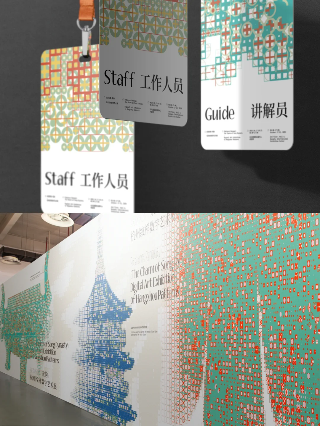 展览视觉设计｜「纹故知新•宋韵」