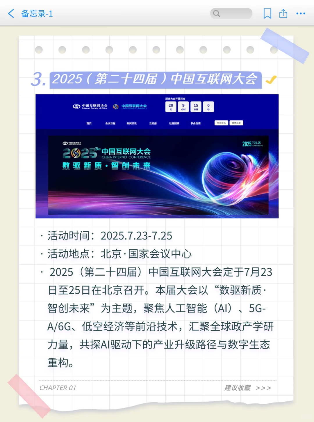?7-8 月 AI 狂欢月！国内这 10 场神仙会