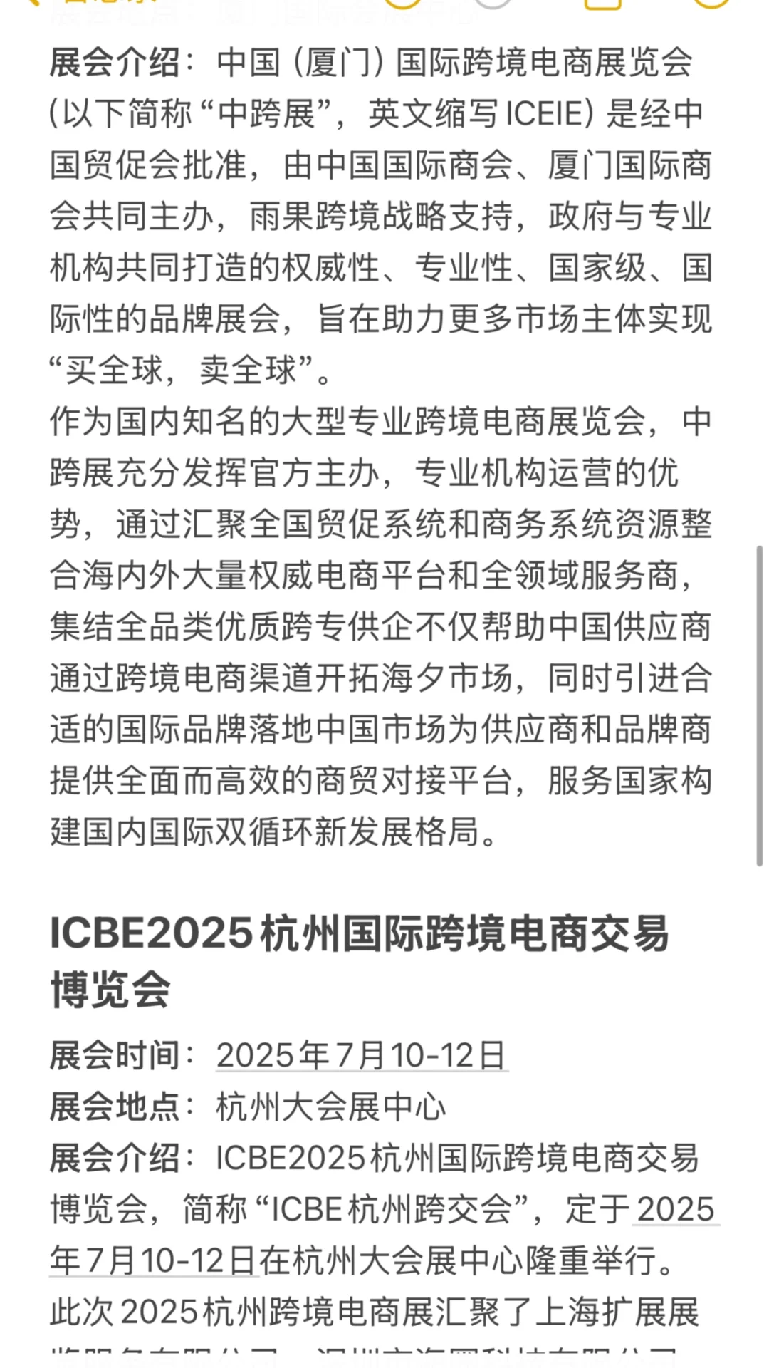 盘点：2025年全国跨境电商展会（6-8月）