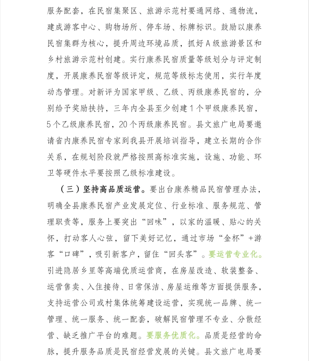 康养产业推介会讲话稿