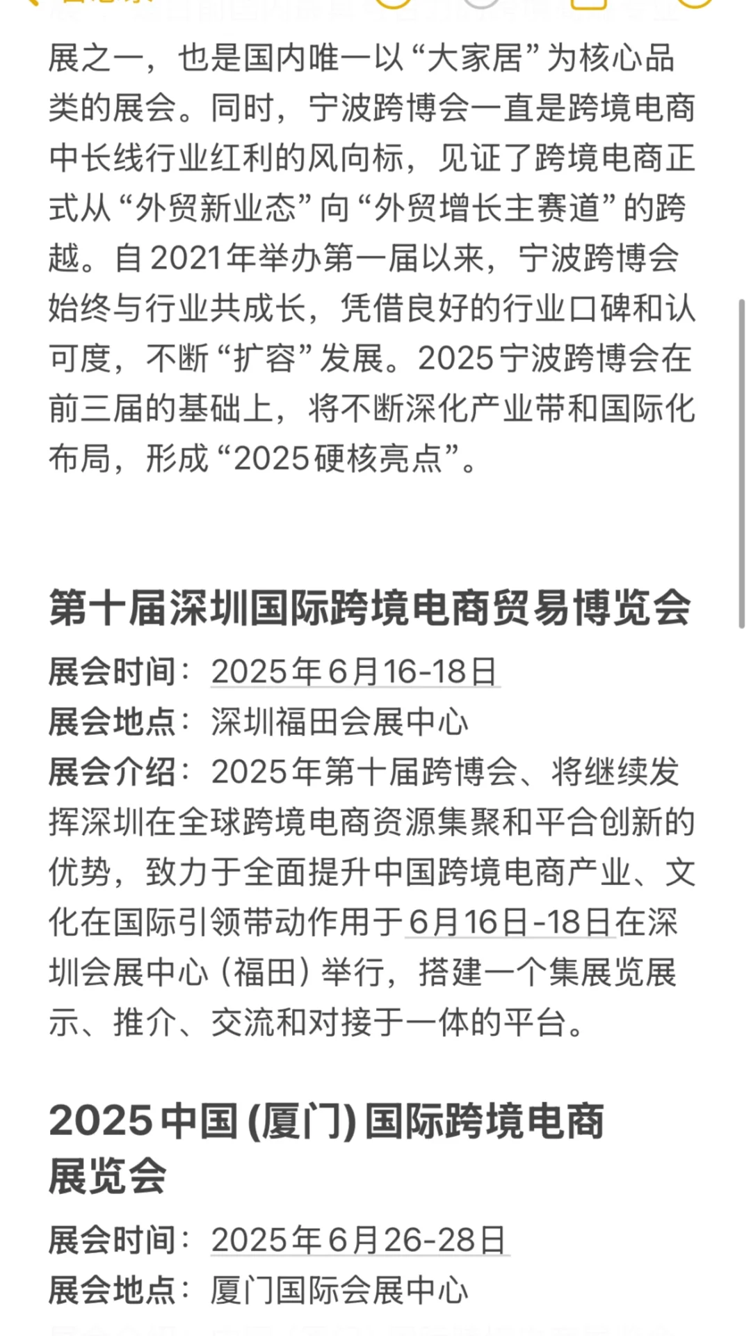 盘点：2025年全国跨境电商展会（6-8月）