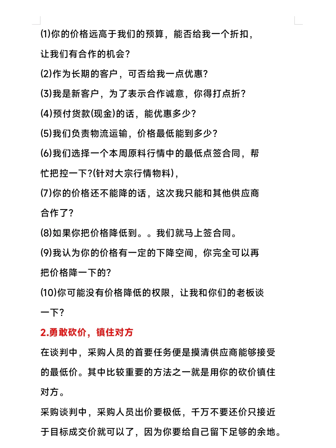 新来的采购不会跟供应商谈判，被蛐蛐了....