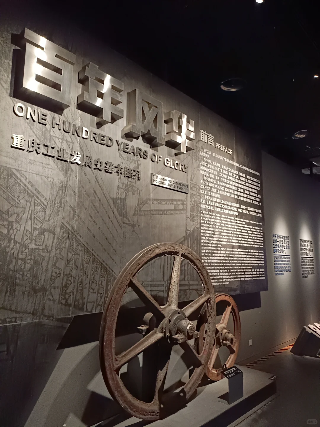重庆工业博物馆