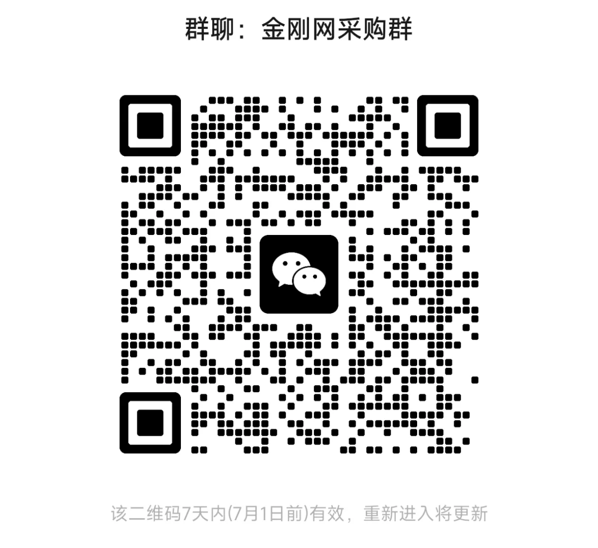金刚网，高清网，高透网采购报价群