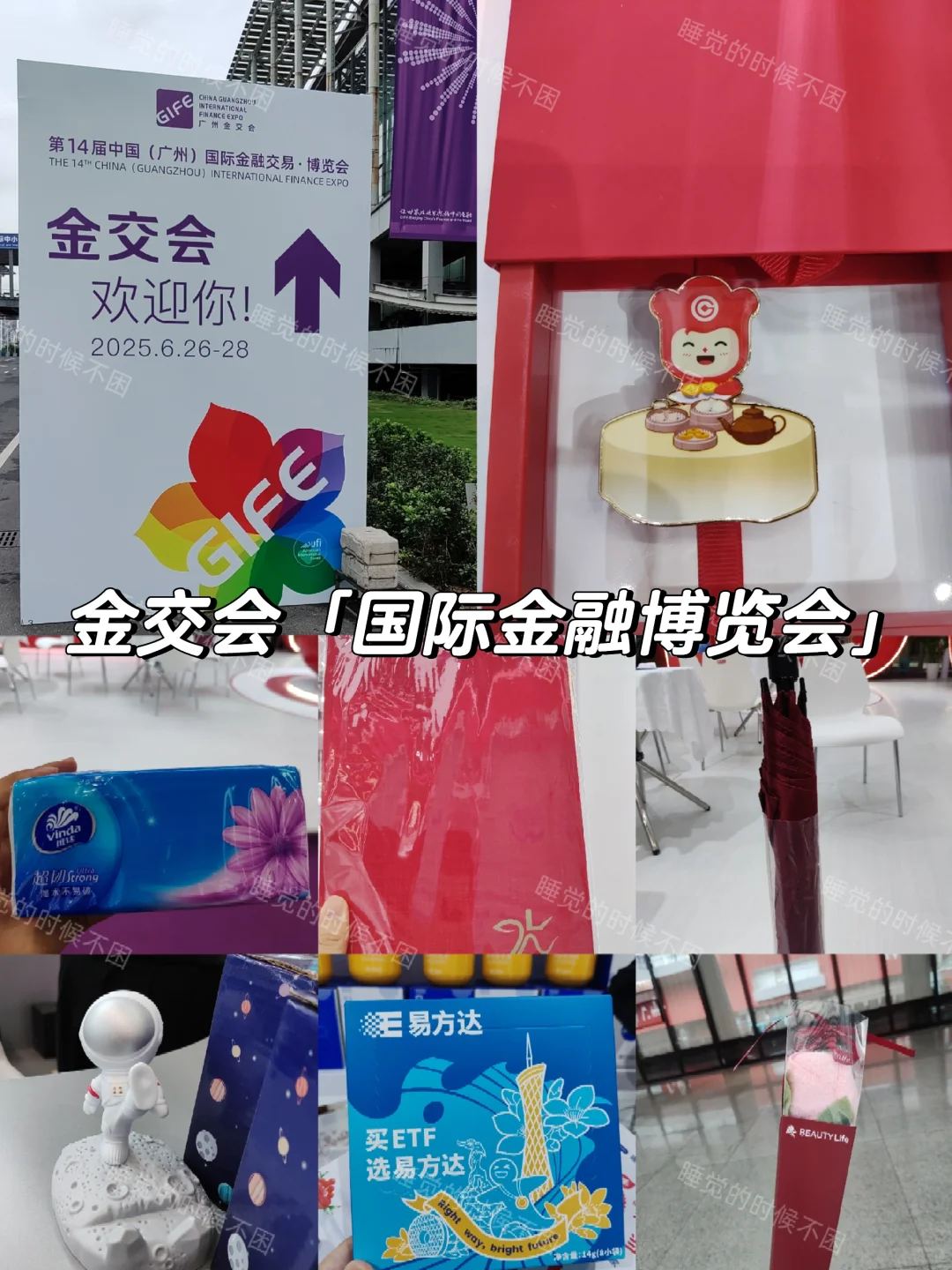 国际金融博览会 金交会