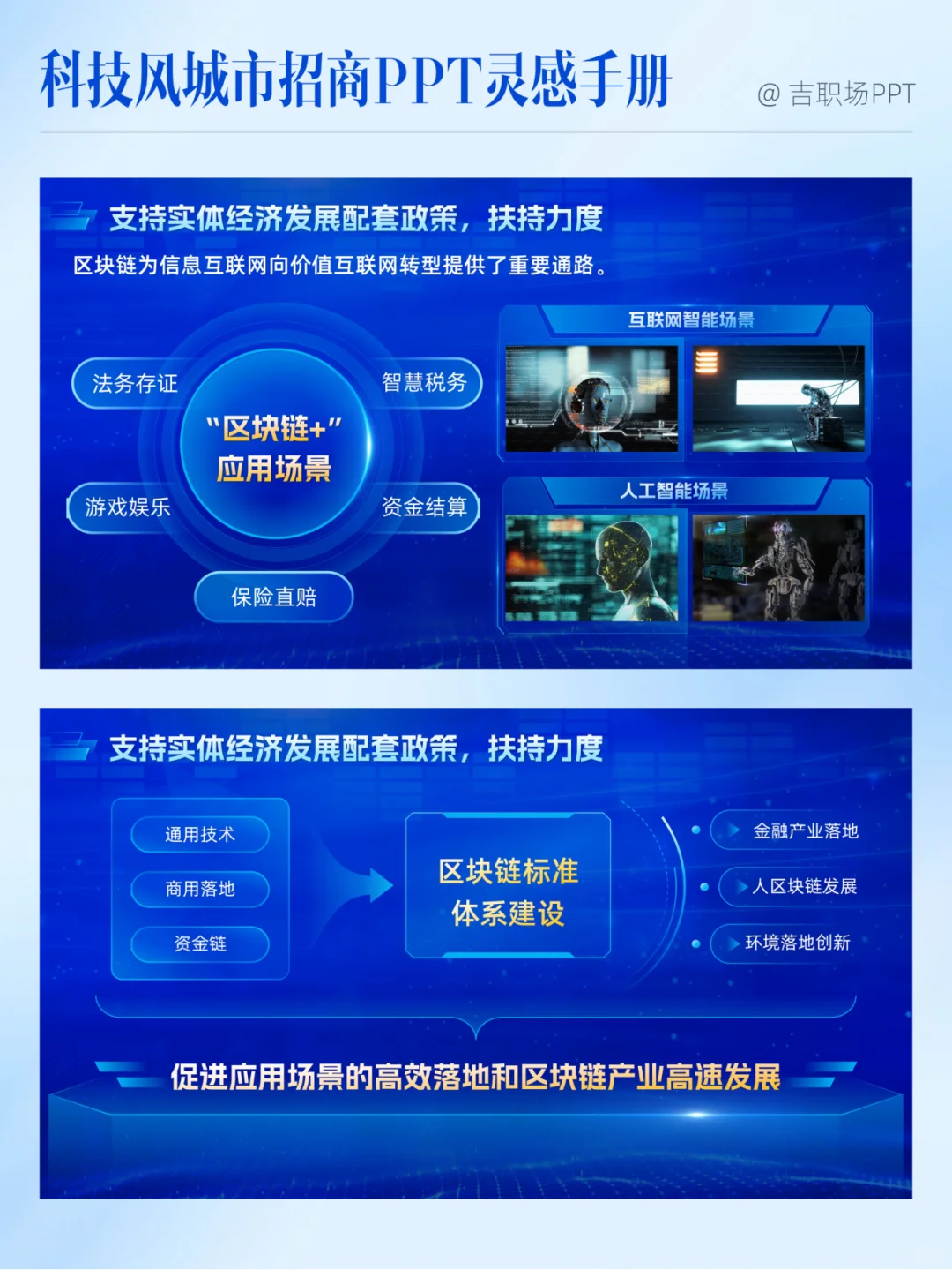 太赞了，这份城市招商推介会PPT科技感十足