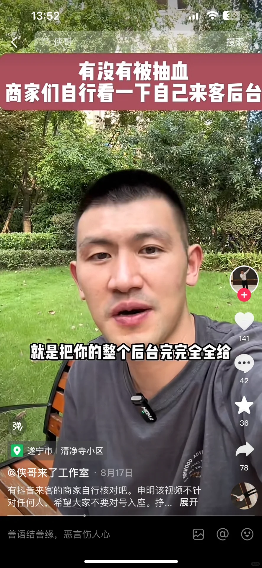 给所有想做某抖团购的实体老板提个醒