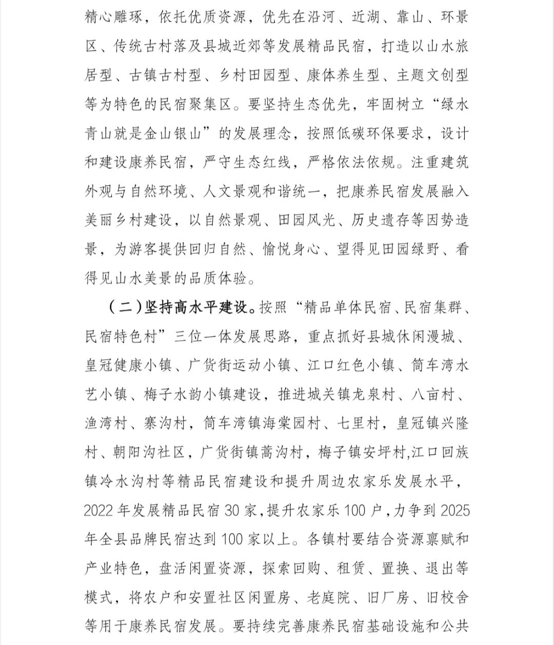 康养产业推介会讲话稿