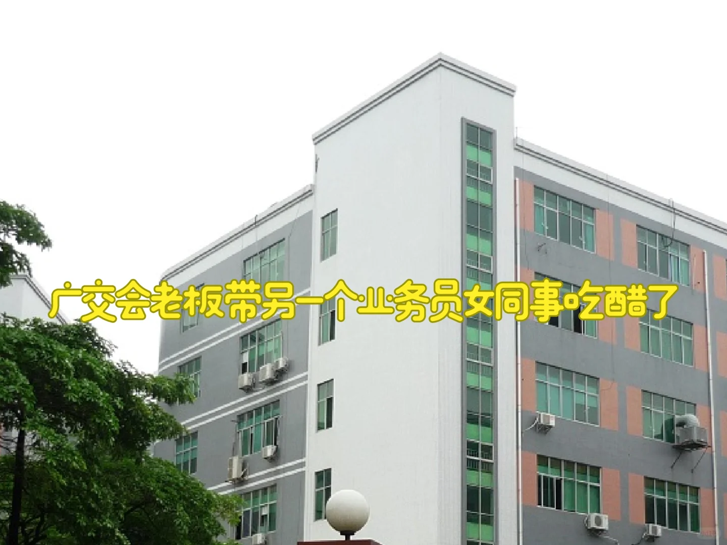 女同事气炸了