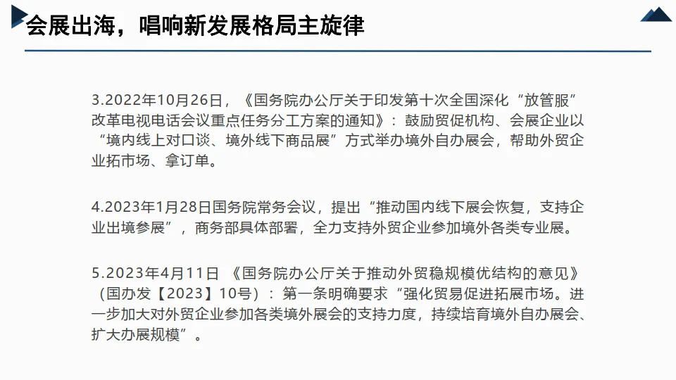 2024会展出海，产业发展国际化的新风口报告