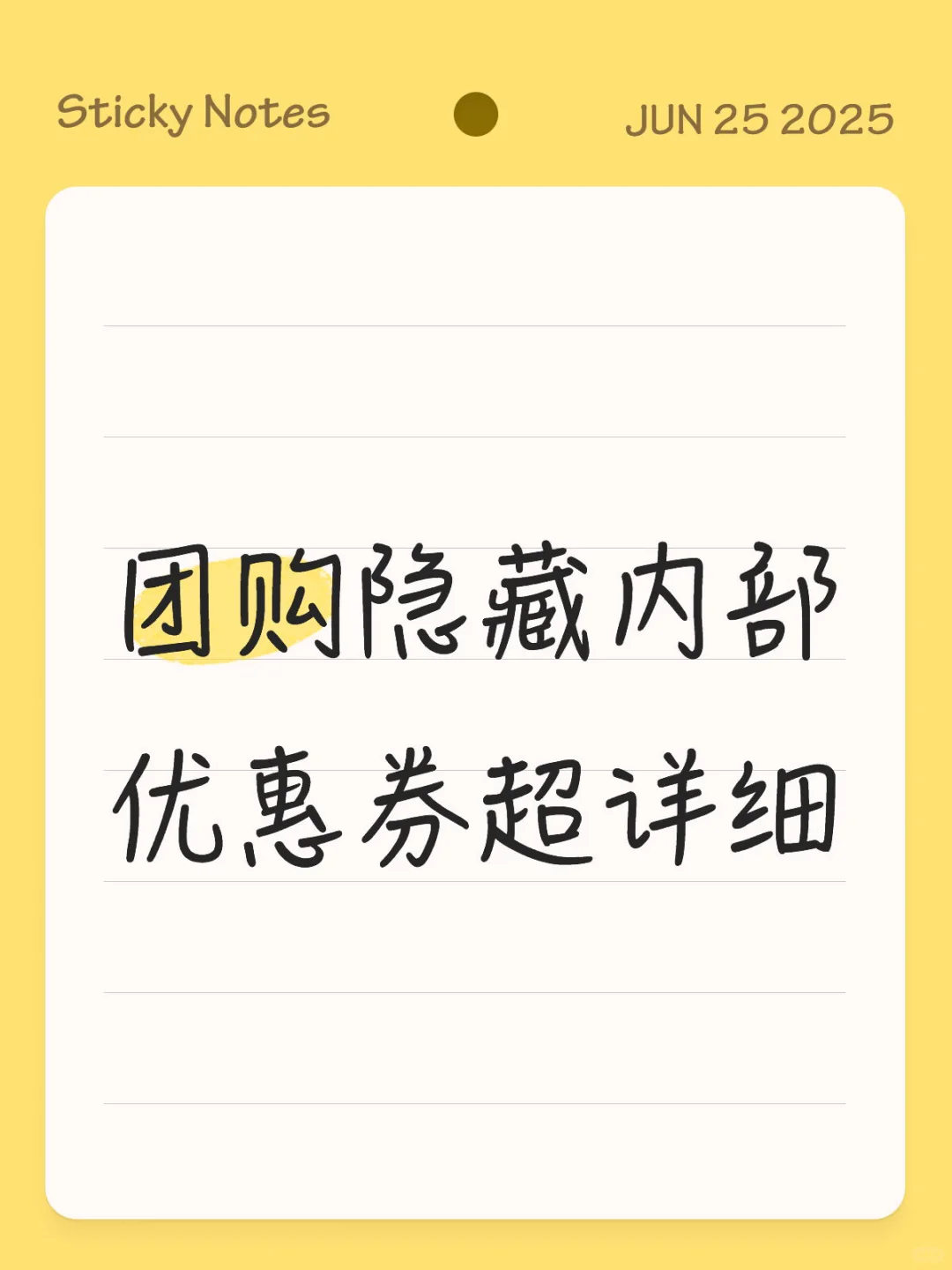 团购优惠券怎么领取