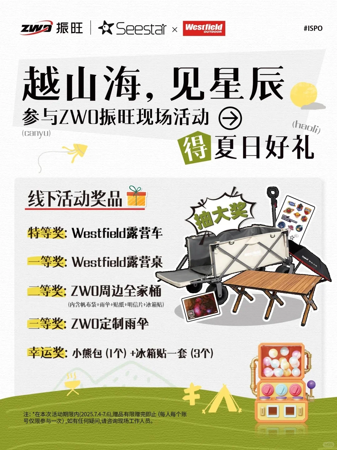 上海ispo展会羊毛攻略汇总（0703完整版）