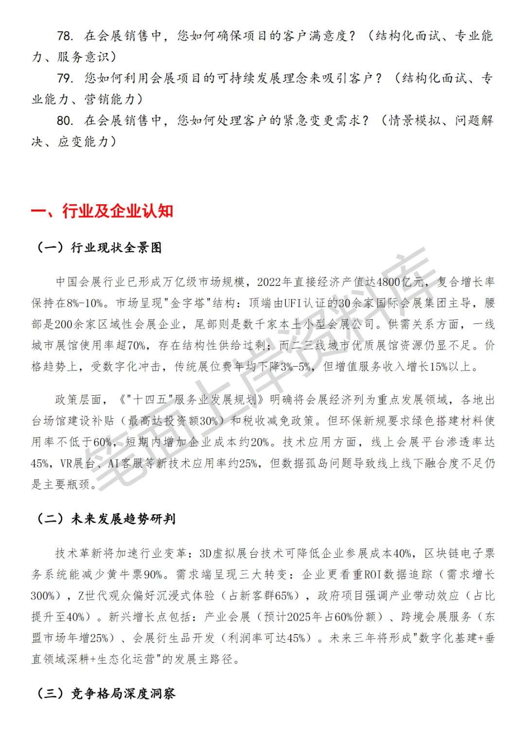 会展项目销售面试真题