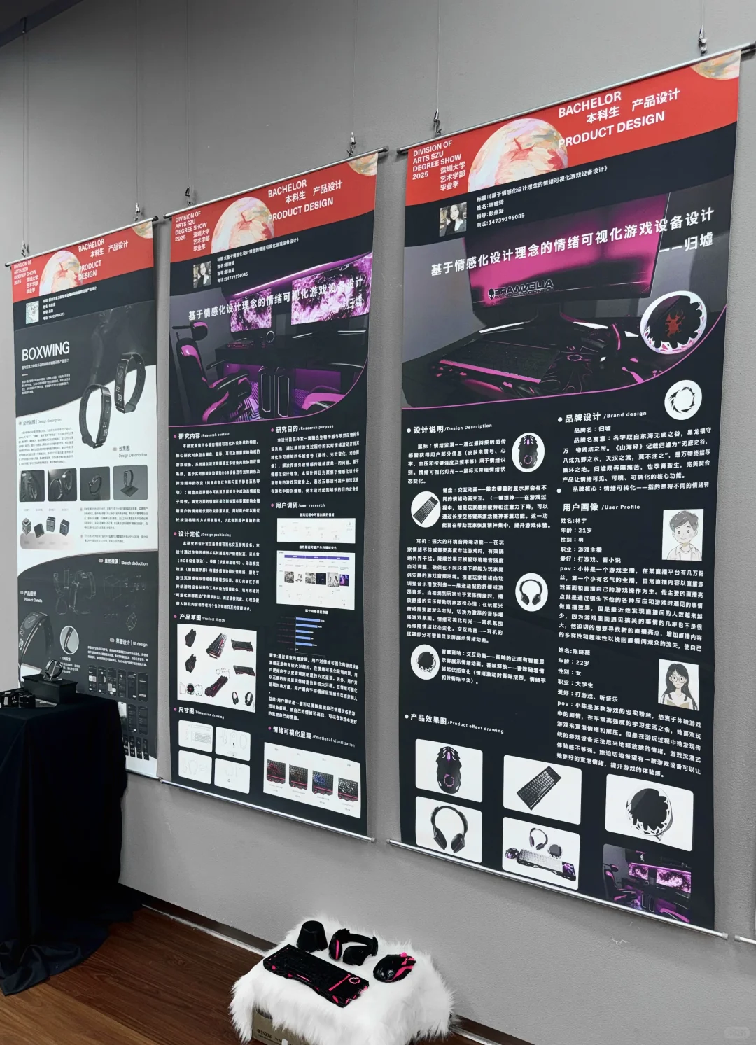 深圳大学 ｜2025毕业展 ｜产品设计2