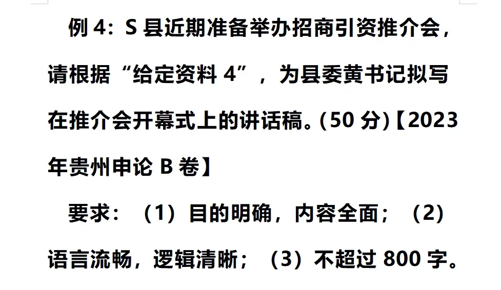申论高分答案之—黄书记讲话稿