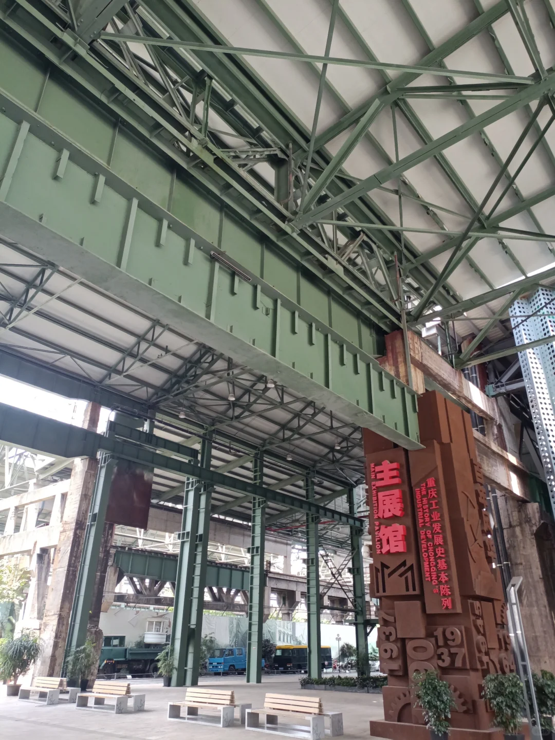 重庆工业博物馆