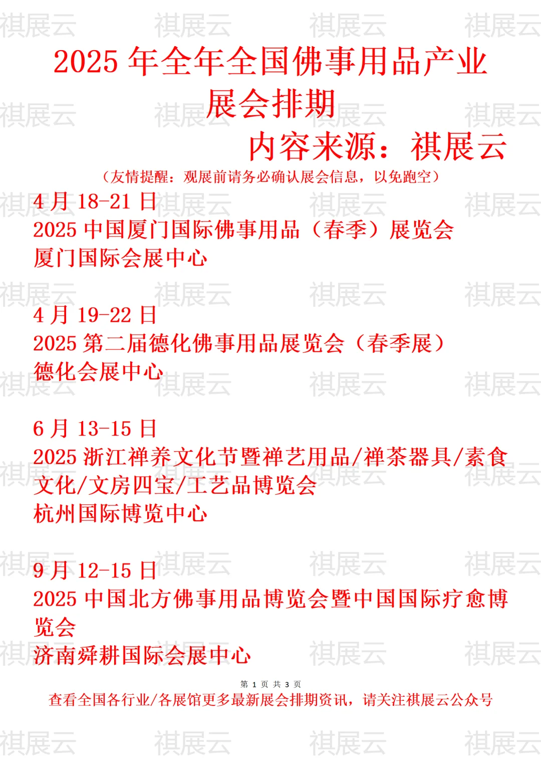 2025全国佛事用品/佛道文化/禅茶器具展会
