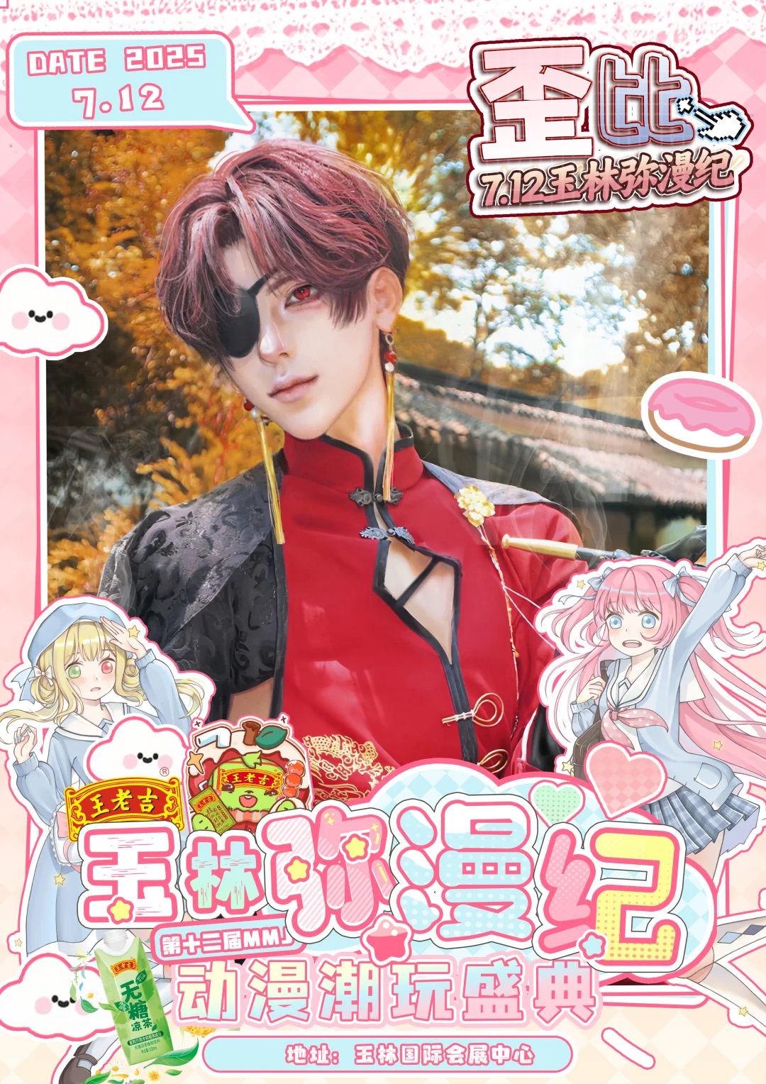 7月12日玉林国际会展中心与大家不见不散！