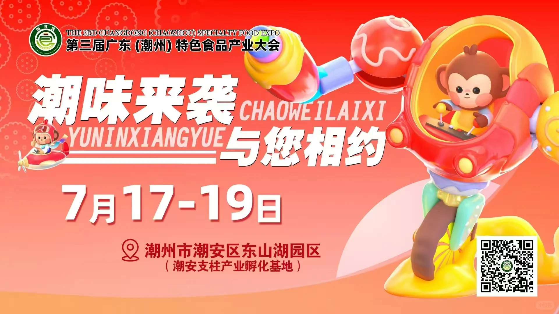 你要不要来潮州吃美食呢？