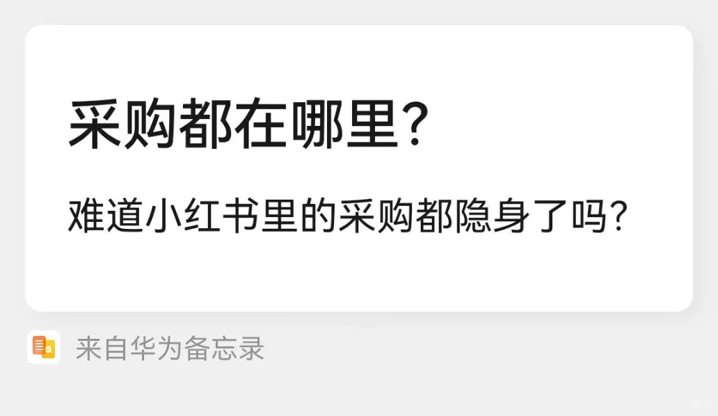 小红书里的采购在哪里？